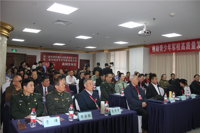 第三届全国军地应急救援表彰大会 第二届全国青少年军校表彰大会新闻发布会在京圆满举行